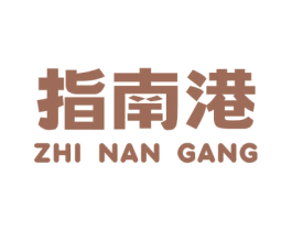 指南港 商标图样