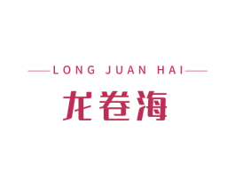 龙卷海 商标图样