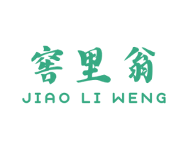 窖里翁 商标图样