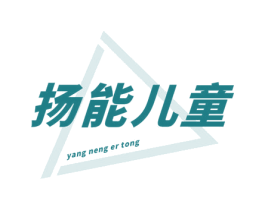 扬能儿童 商标图样