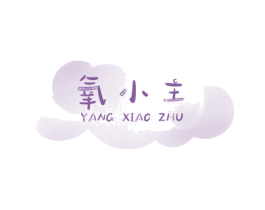 氧小主 商标图样