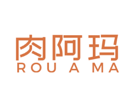 肉阿玛 商标图样