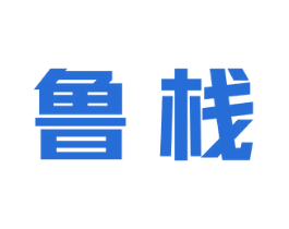 鲁栈 商标图样
