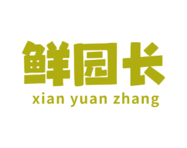 鲜园长 商标图样