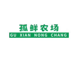 孤鲜农场 商标图样