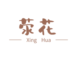 荥花 商标图样