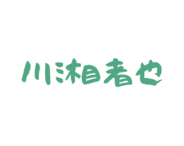 川湘者也 商标图样