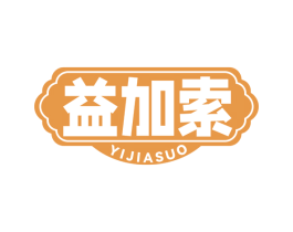益加索 商标图样