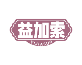 益加索 商标图样