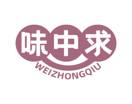 味中求 商标图样