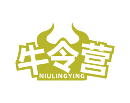 牛令营 商标图样