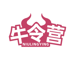 牛令营 商标图样