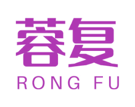 蓉复 商标图样
