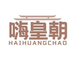 嗨皇朝 商标图样