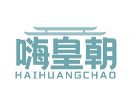 嗨皇朝 商标图样