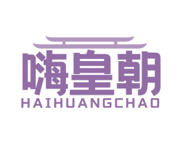 嗨皇朝 商标图样
