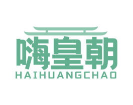嗨皇朝 商标图样