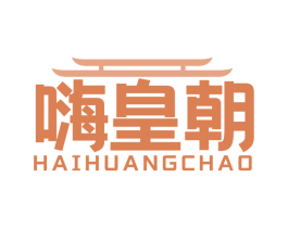 嗨皇朝 商标图样