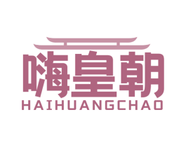 嗨皇朝 商标图样