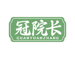 冠院长 商标图样