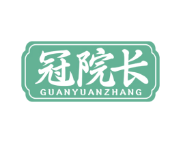 冠院长 商标图样