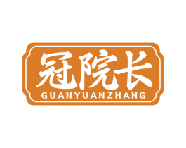 冠院长 商标图样