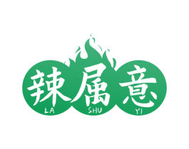 辣属意 商标图样