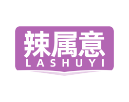 辣属意 商标图样