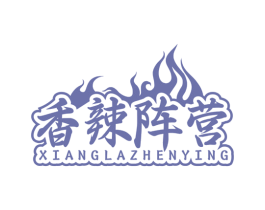 香辣阵营 商标图样