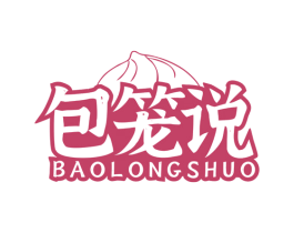 包笼说 商标图样