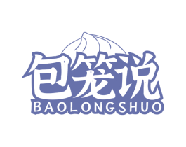 包笼说 商标图样