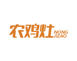 农鸡灶 商标图样