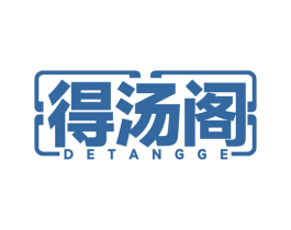 得汤阁 商标图样