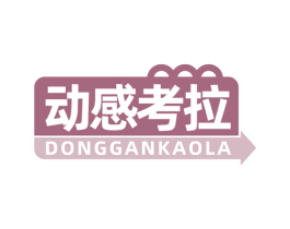 动感考拉 商标图样