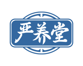 严养堂 商标图样