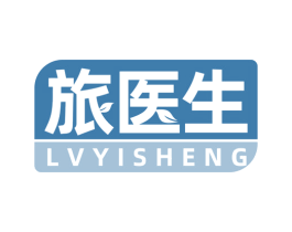 旅医生 商标图样