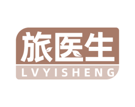 旅医生 商标图样