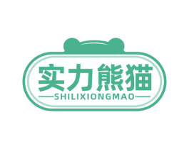 实力熊猫 商标图样