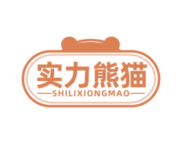 实力熊猫 商标图样