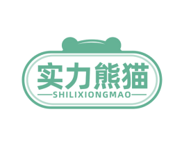 实力熊猫 商标图样