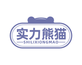 实力熊猫 商标图样