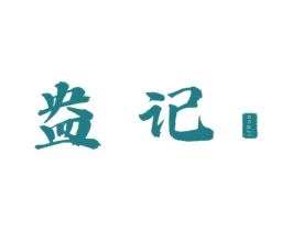 盎记 商标图样