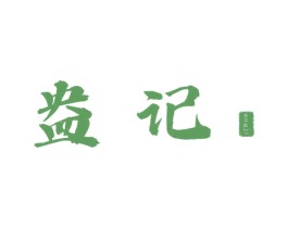 盎记 商标图样