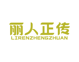丽人正传 商标图样