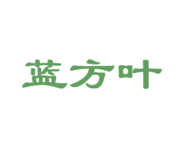 蓝方叶 商标图样