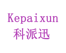 科派迅 商标图样
