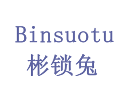 彬锁兔 商标图样