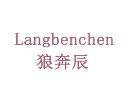 狼奔辰 商标图样