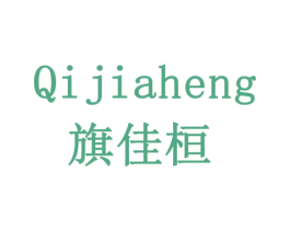 QIJIAHENG 旗佳桓 商标图样