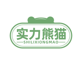 实力熊猫 商标图样